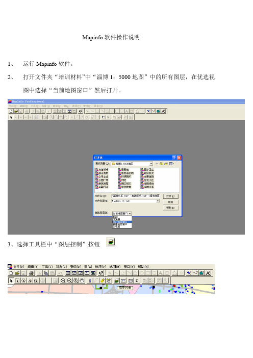 mapinfo软件操作说明