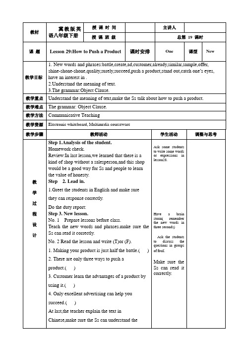 Lesson 29How to Push a Product导学案