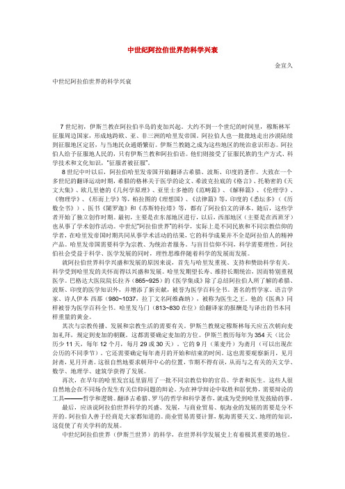 阿拉伯科学的兴衰——中国社科院