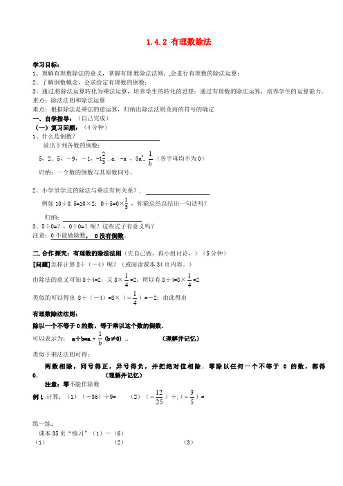 2017年秋季学期新版新人教版七年级数学上学期1.4.2、有理数的除法学案32