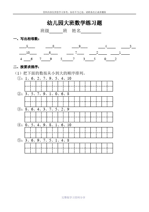 幼儿园中班数学练习题