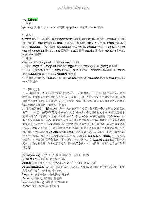 英语阅读态度词汇与技巧