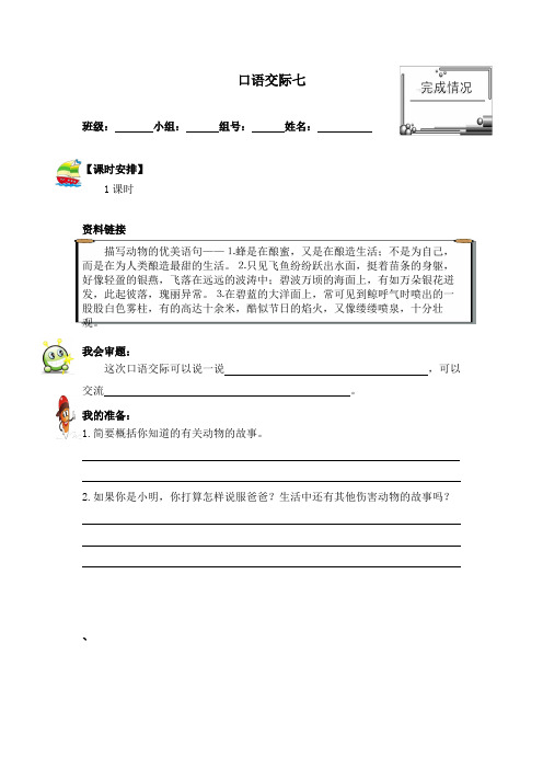 六年级语文上册口语交际·习作七优秀学案