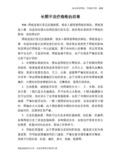 长期不治疗痔疮的后果