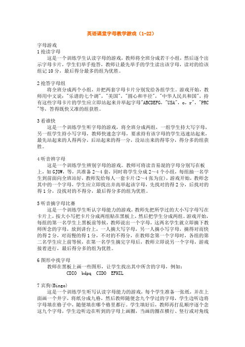 英语课堂字母教学游戏