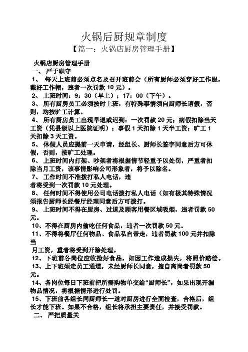 火锅后厨规章制度