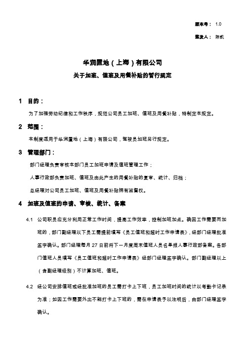 关于加班、值班与用餐补贴的暂行规定