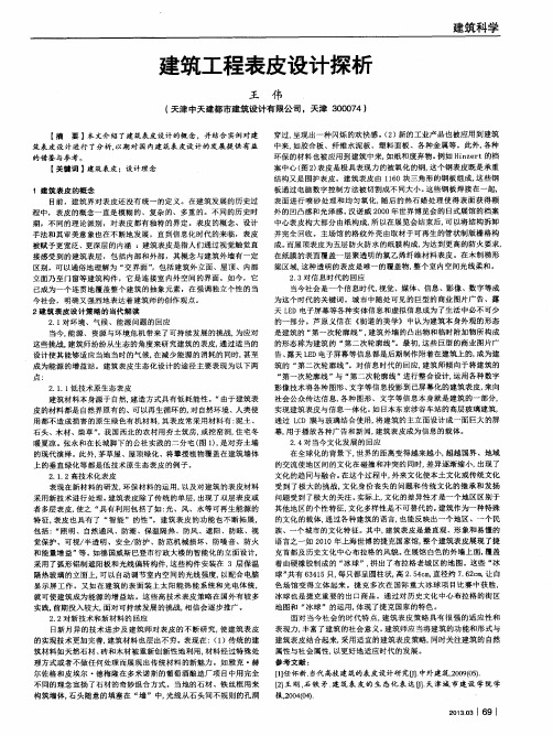 建筑工程表皮设计探析
