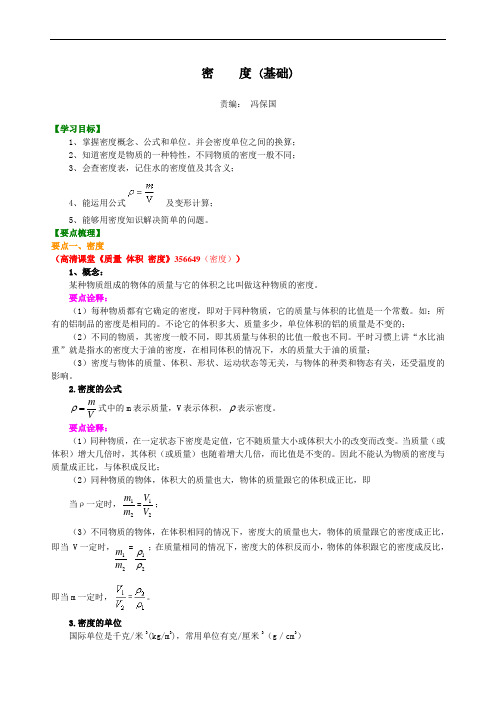 密度(基础)知识讲解