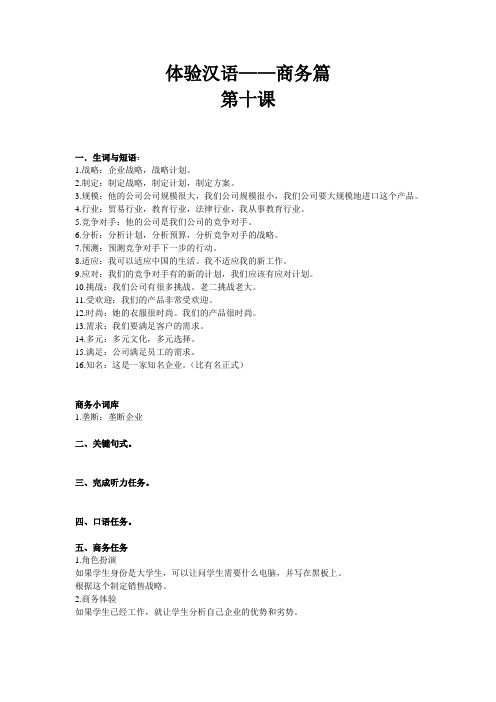 体验汉语商务第十课