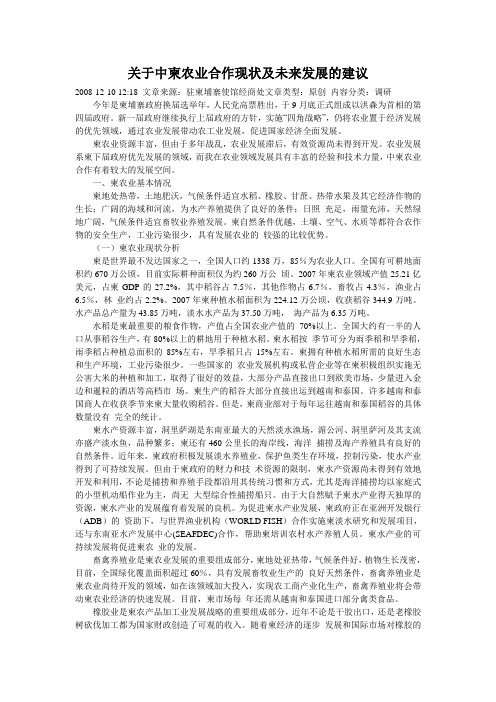 关于中国柬埔寨农业合作现状及未来发展的建议