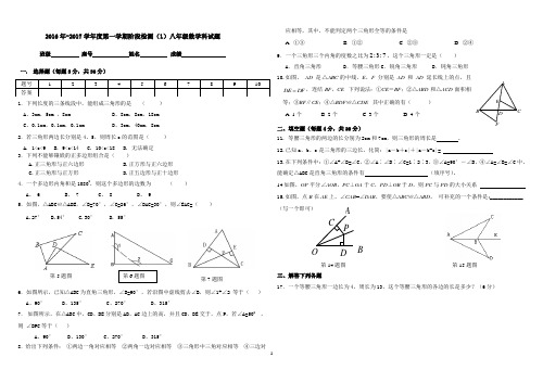2016年-2017学年度第一学期阶段检测(1)八年级数学科试题(含答案)