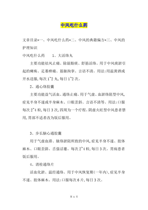 中风吃什么药