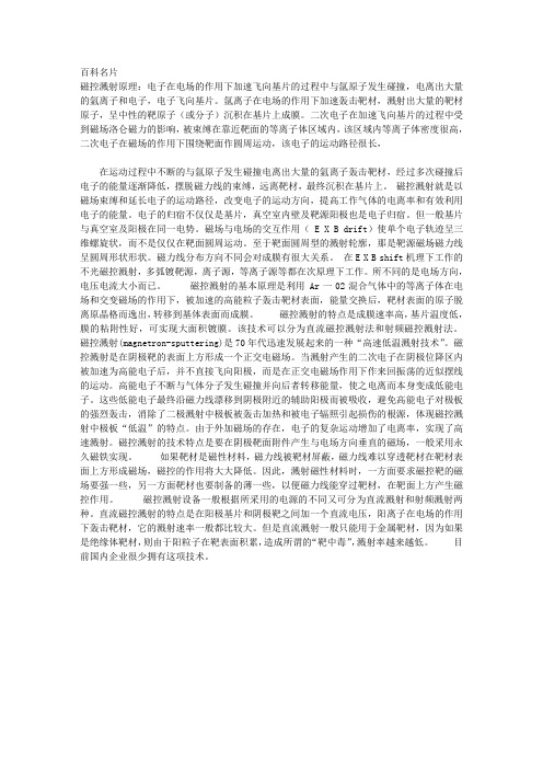 磁控溅射原理