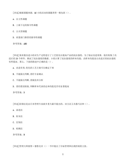 【百分题库合集】全面质量管理知识竞赛