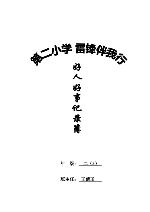 好人好事记录簿 (1)