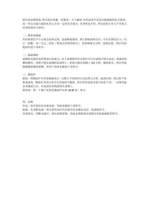厨房清洁小妙招