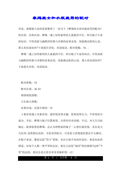 摩羯座女和水瓶座男的配对