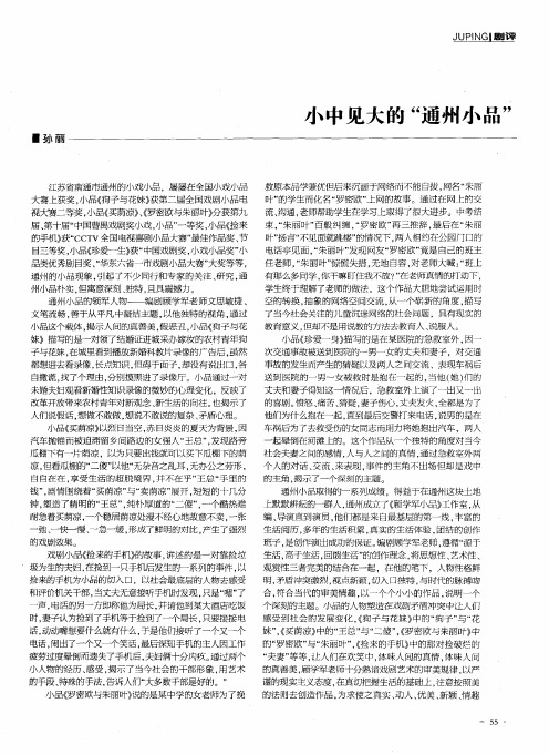 小中见大的“通州小品”