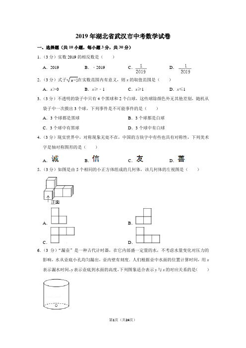 2019年湖北省武汉市中考数学试卷以及答案解析