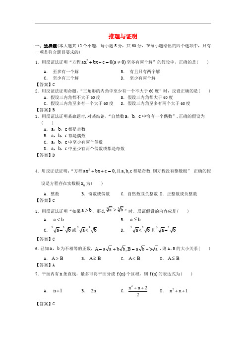 广东省广州市高考数学一轮复习模拟试题精选 专题 推理