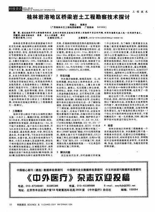 桂林岩溶地区桥梁岩土工程勘察技术探讨