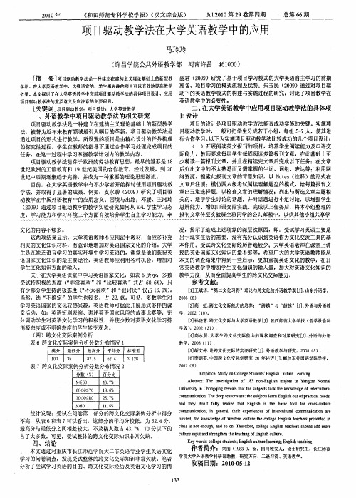 项目驱动教学法在大学英语教学中的应用