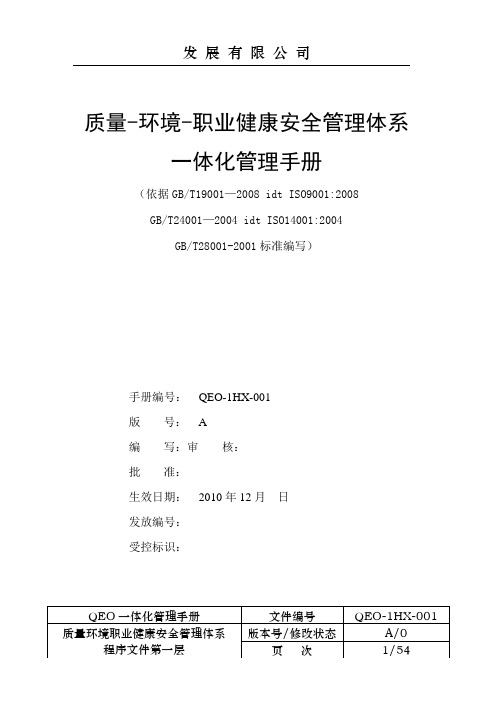 三标一体化管理手册