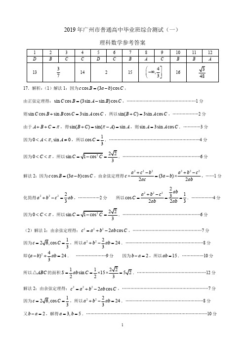 【答案】2019广州一模理科数学