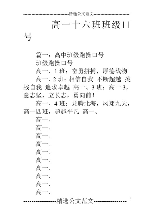 高一十六班班级口号