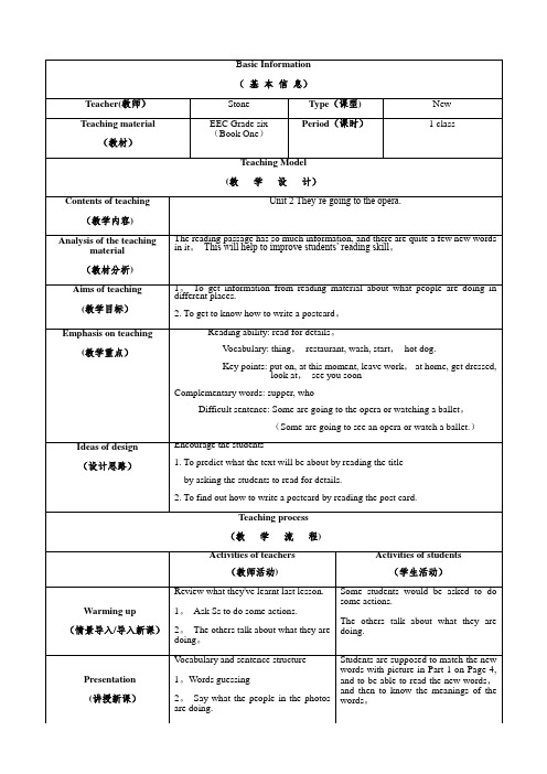 中学英语教案-模板合集