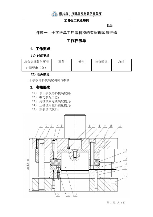 工作任务单(单工序落料模).