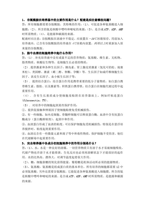 细胞工程练知识点3