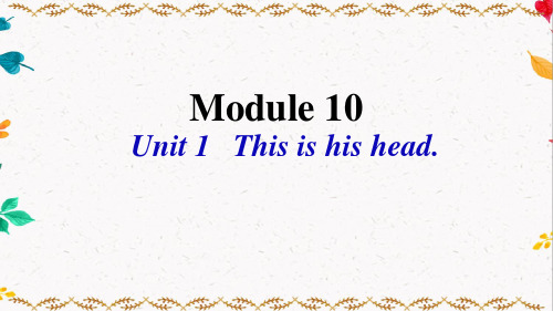 外研版三年级英语上册Module10 Unit1 This is his head课件二