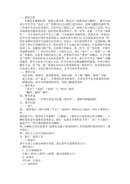 第五课 池塘里的小蝌蚪