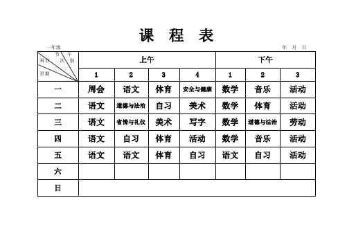 课程表电子版可修改打印