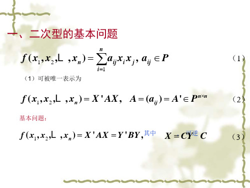 实二次型的合同标准形与正交标准形