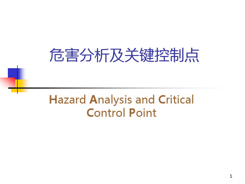 危害分析及关键控制点PPT课件