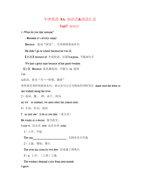 译林版八年级英语上册第七单元知识点和测试