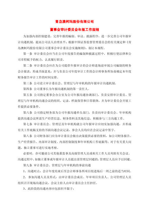 青岛澳柯玛股份有限公司青岛澳柯玛股份有限公司青岛澳