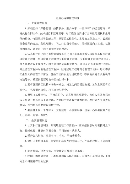 总监办内部管理制度
