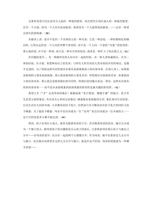 爱的艺术