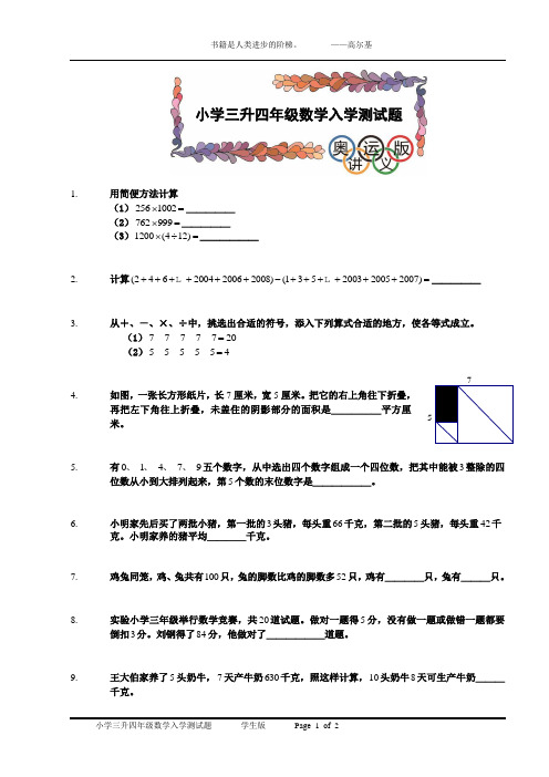 三年级升四年级暑假班入学测试题  学生版