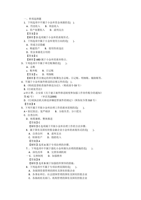 2012年贵州会计继续教育题目及答案