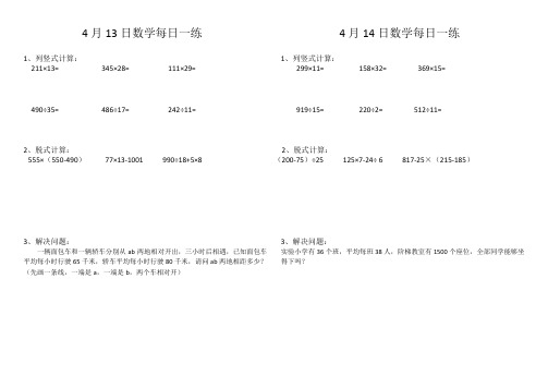 部编版三年级数学每日一练(4.13-4.26)