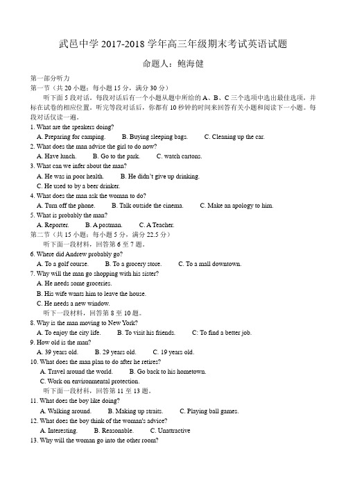 河北省武邑中学2018届高三上学期期末考试英语试卷(含答案)