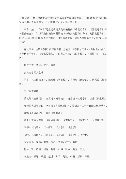 三纲五常