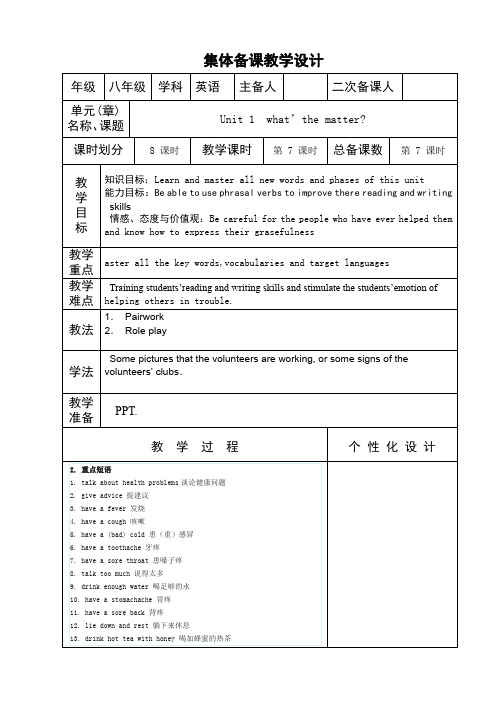 人教新版英语八年级下册Unit-1--what-is-the-matter教案