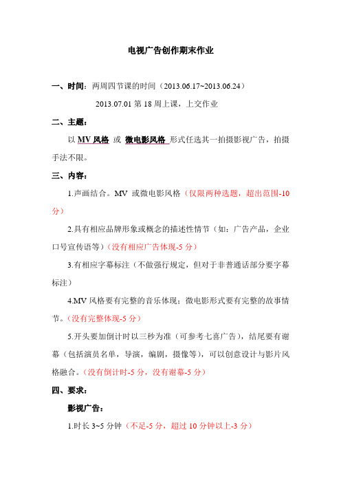 电视广告期末作业要求