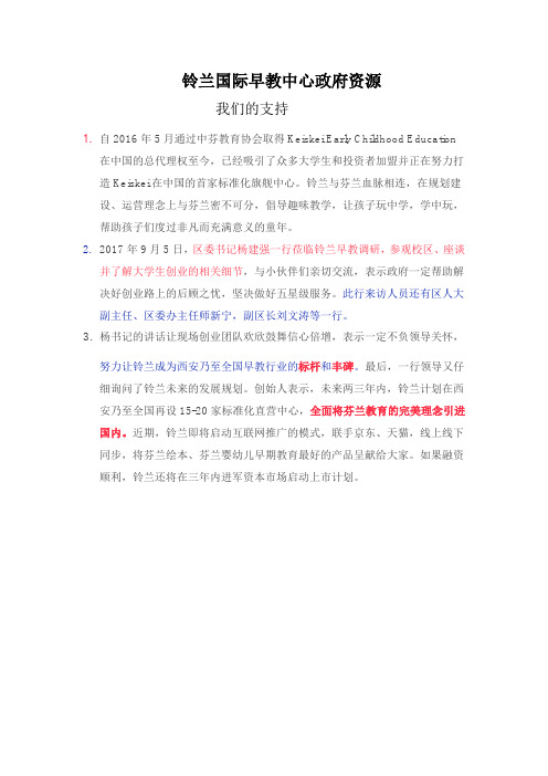 铃兰国际早教中心政府资源